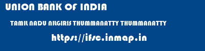UNION BANK OF INDIA  TAMIL NADU NILGIRIS THUMMANATTY THUMMANATTY   ifsc code